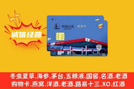锦州回收加油卡
