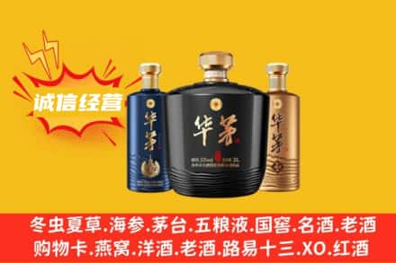 锦州上门回收华茅