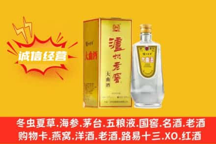 锦州回收泸州老窖