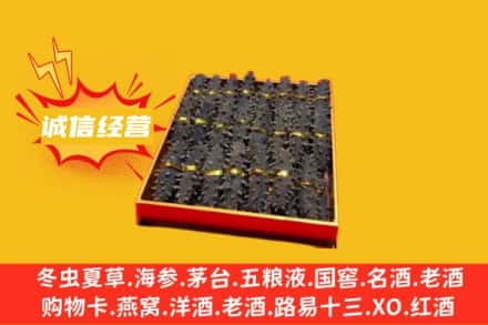 锦州回收海参