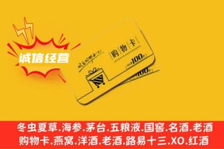 锦州回收购物卡