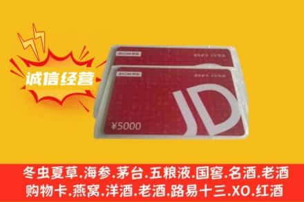 锦州回收京东卡